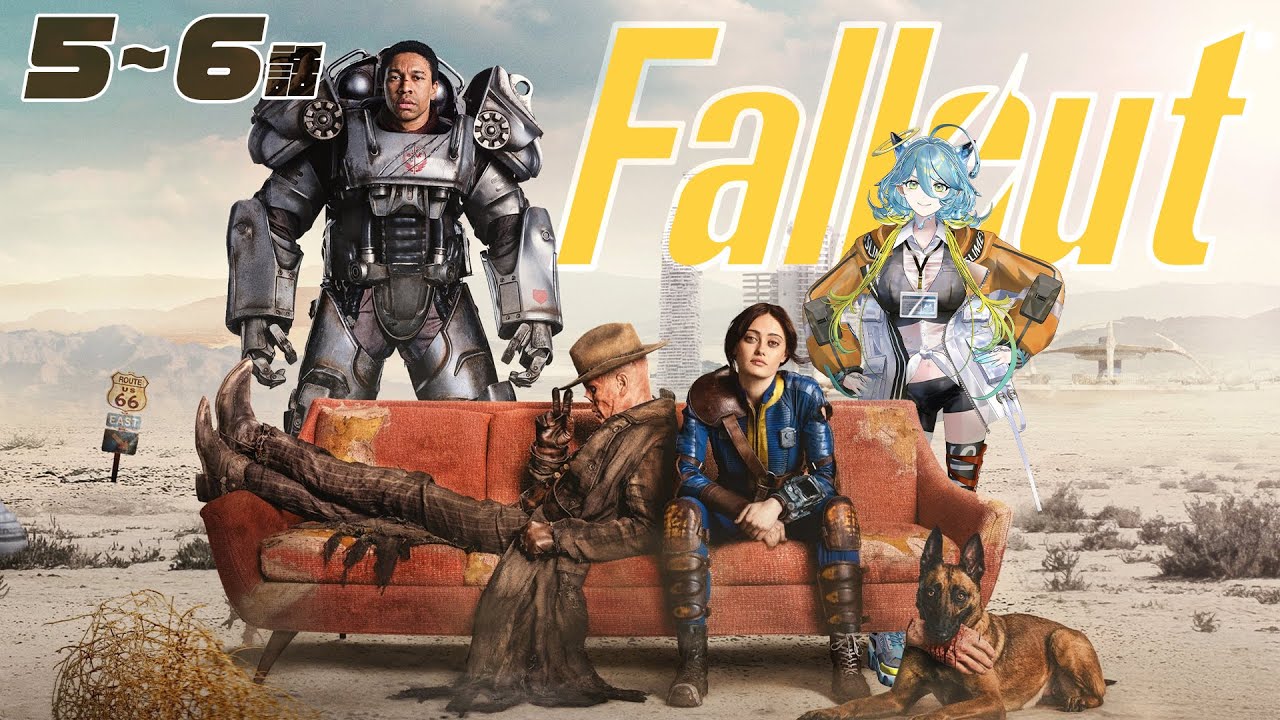【#同時視聴】fallout Season2 5~6話 【#fallout 】