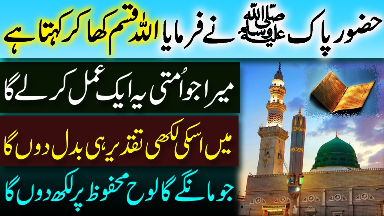 ALLAH Kasam Kha Kar Kehta Hai | Jo Ye Amal Kar Lega | Mein Uski Taqdeer Badal Dun Ga