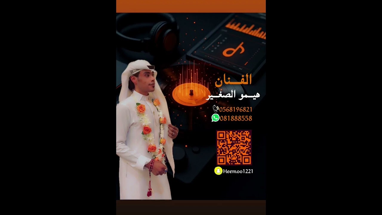 هيــمو الصغير - رد الجميل بجميل #خطوه 2026