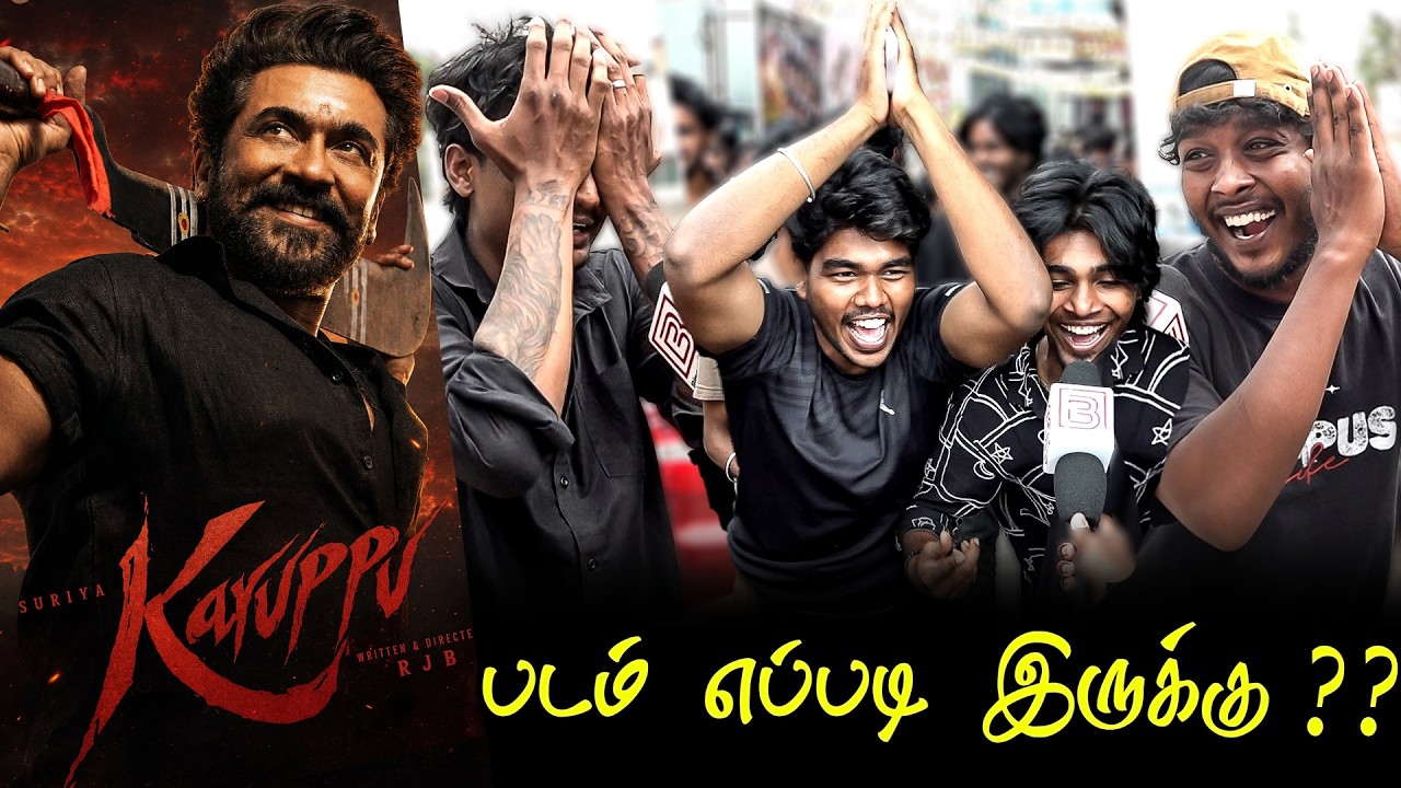 Karuppu Public Review | Karuppu Review | Karuppu Movie Review Suriya Karuppu Tamil Cinema Review