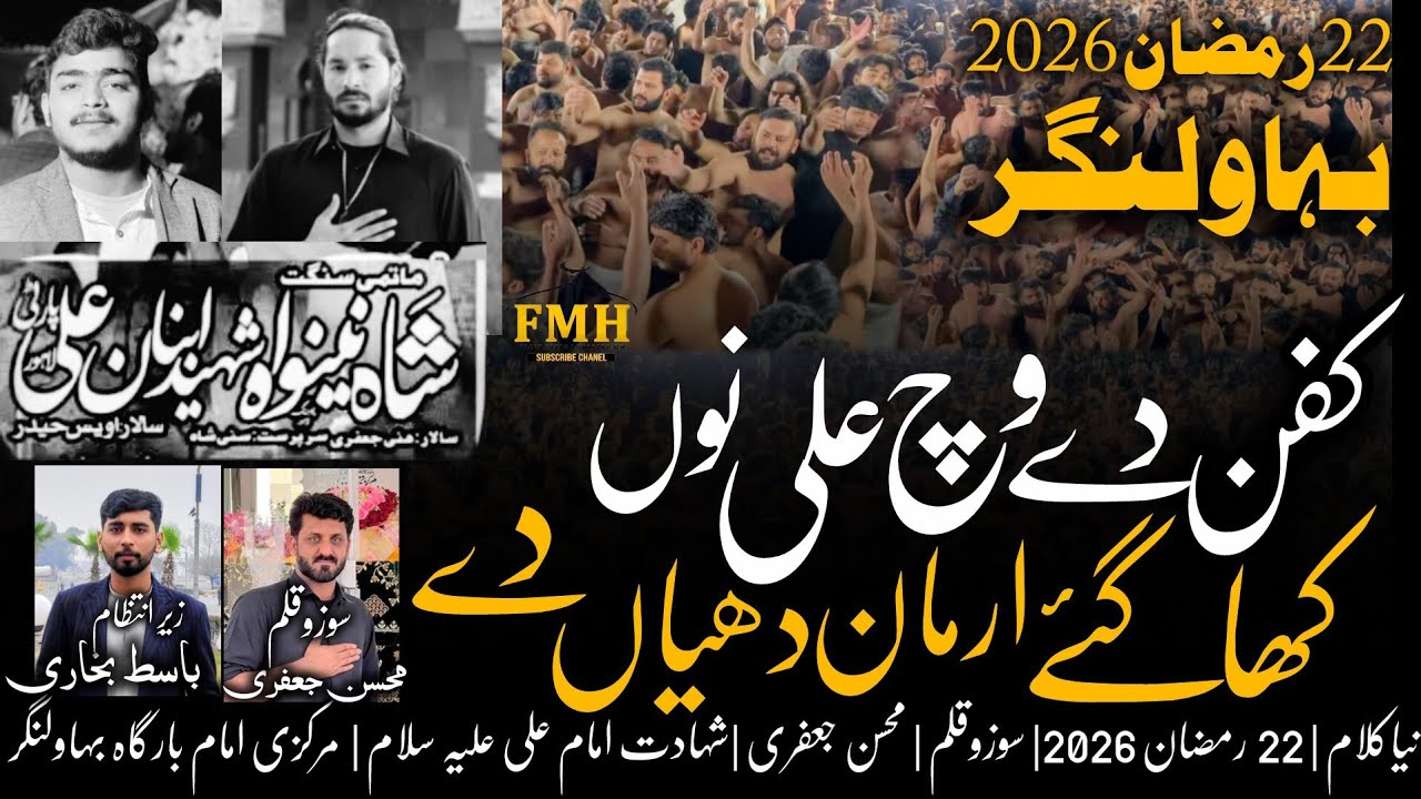 Kafan De Vich Ali Nu Kha Gaye | Sangat Shah e Nainwa | Ibnan Party | New Klaam 22 Ramzan 2026 