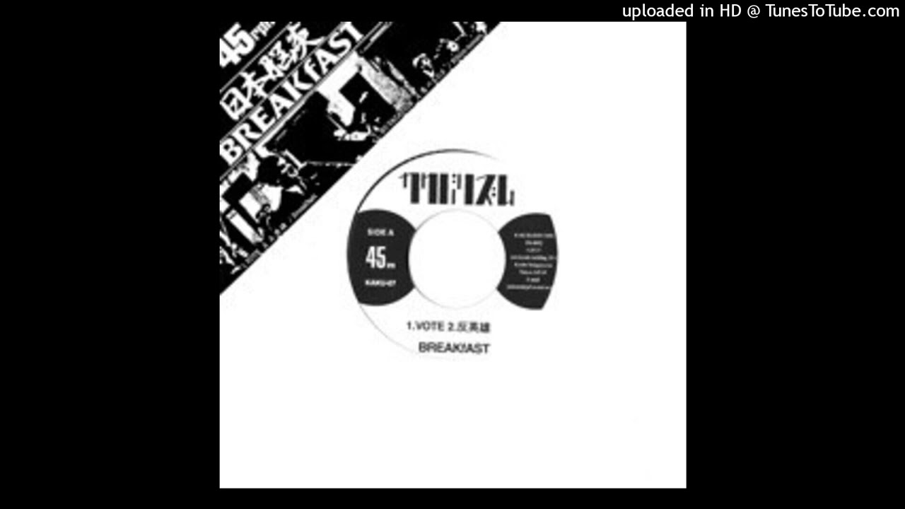日本脳炎 The Bacillus Brains - No Vacation /  恋のS.O.S.
