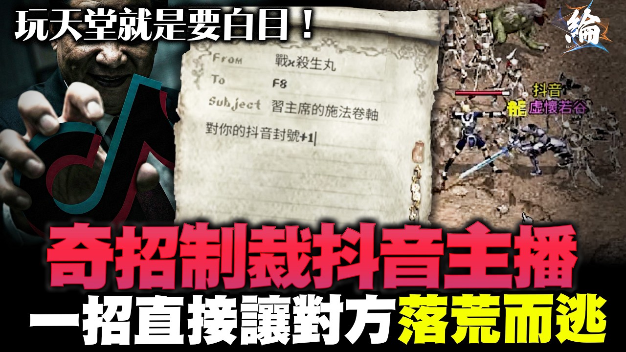 【天堂經典版】奇招制裁抖音主播！一招直接讓對方落荒而逃！  #lineageclassic#리니지클래식