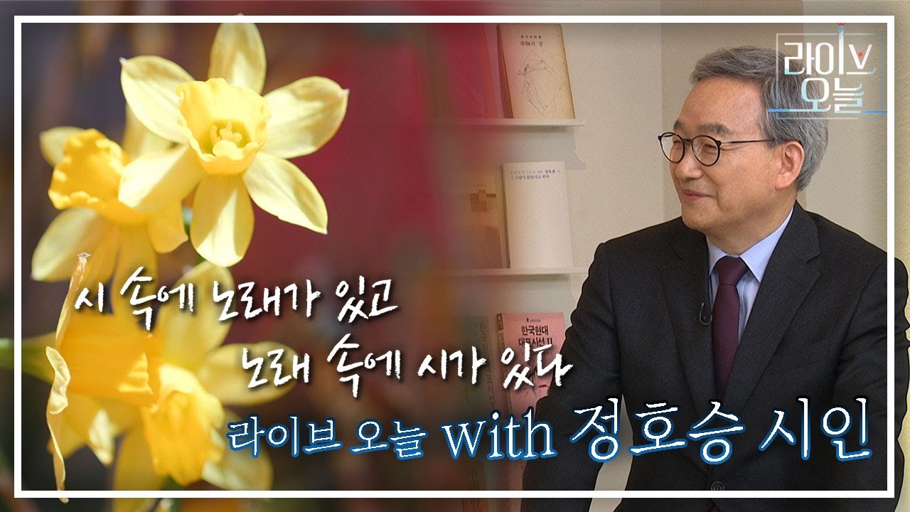 [라이브오늘_라이브초대석] 정호승 시인 | KBS대구 230421