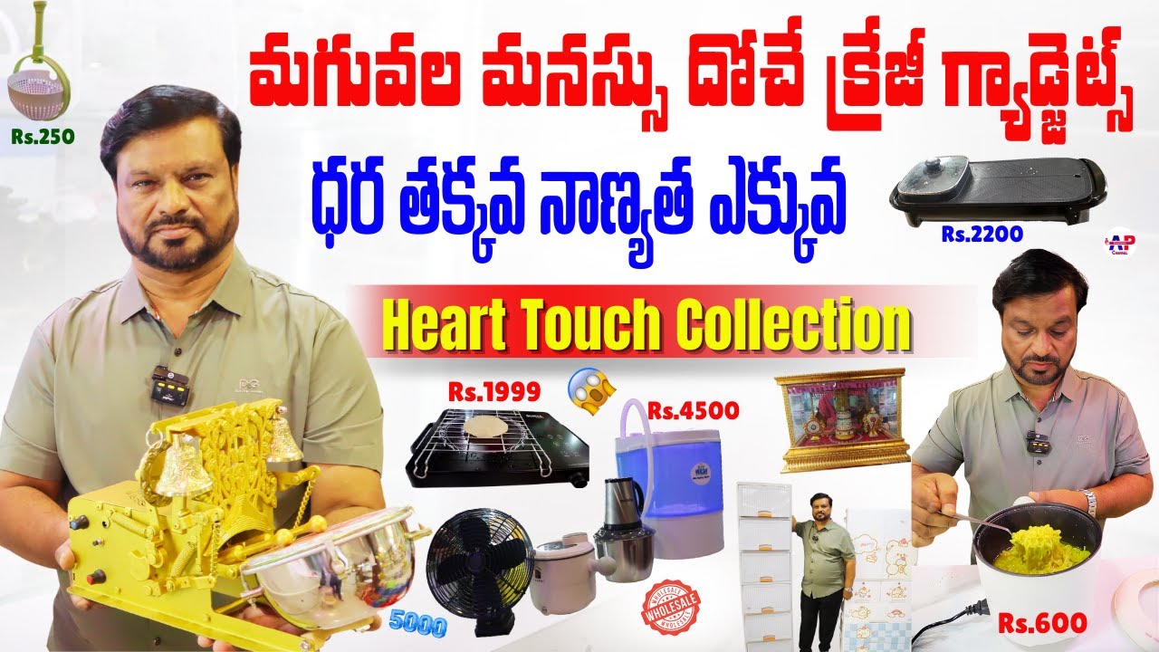 మగువల మనస్సు దోచే  క్రేజీ గ్యాడ్జెట్స్⭐️Ramzan Special Offers✨️Heart Touch Collections #wholesale