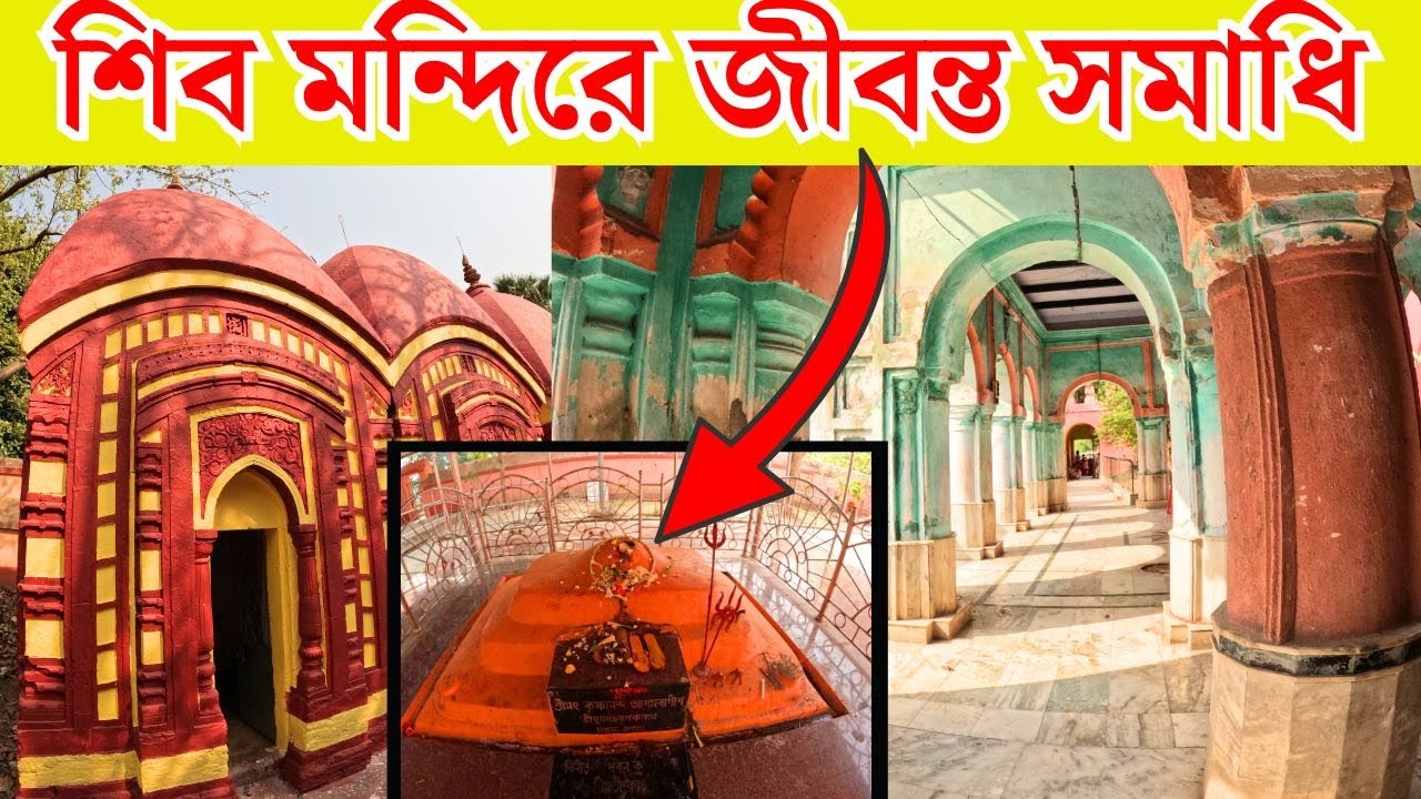Mallarpur SHIV MANDIR । MALLESWAR SHIV। |মল্লারপুরে মল্লেশ্বর শিব মন্দির||সিদ্ধেশ্বরী মা