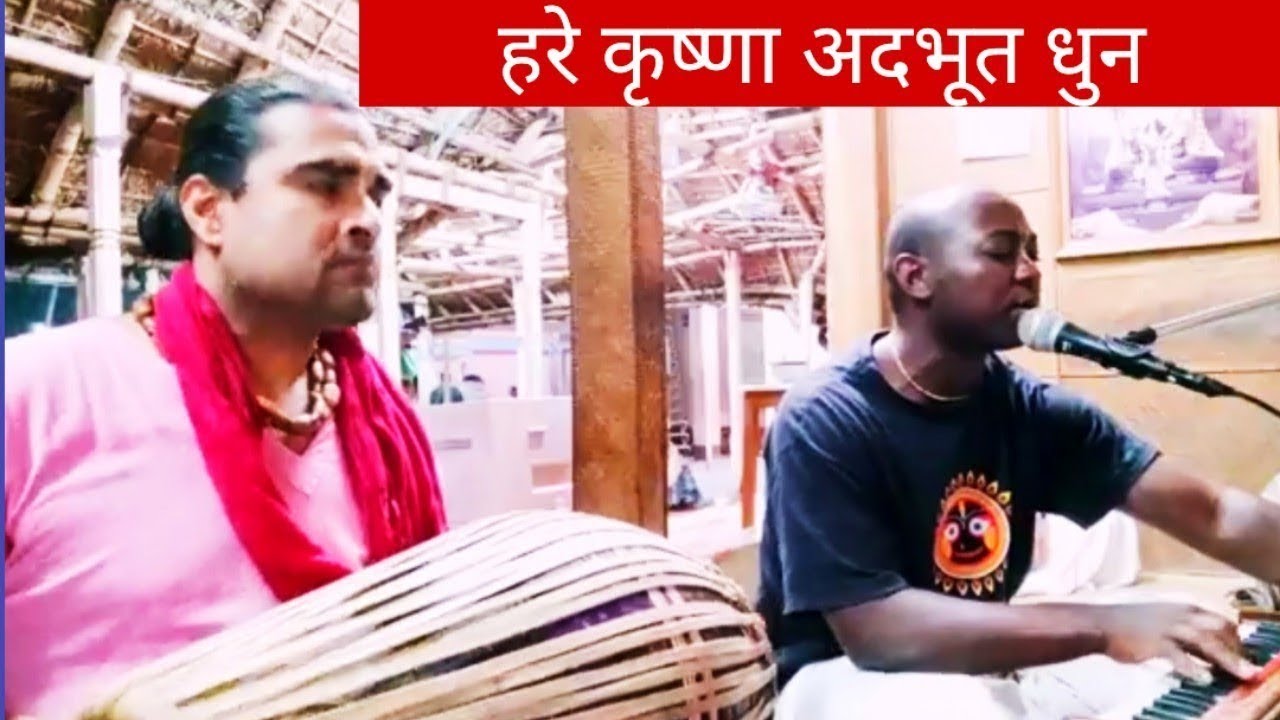 हरे कृष्णा अदभूत धुन | Hare Krishna Dhun | Krishna Bhajan | Iskcon Songs | Heart Touching Bhajan 