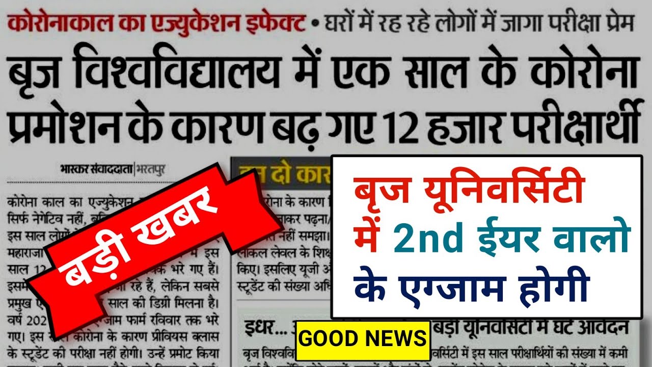 msbu exam form 2021 | msbu exam form 2021 kaise bhare | ba bed exam form 2021 msbu | #latestnews