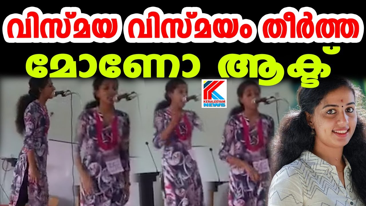 വിസ്മയയുടെ മോണോ ആക്ട്.- കോളേജു കലോത്സവത്തിൽ സമ്മാനാർഹമായ  മോണോ ആക്ട്.  vismaya monoact . NSS AYUVEDA