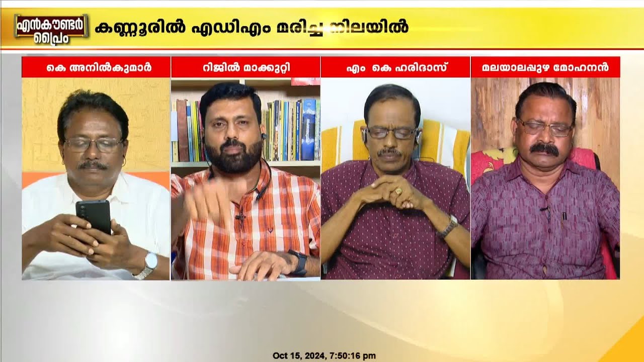 'ഇന്നുവരെ കൈക്കൂലി വാങ്ങാത്തൊരാൾ, മാനാഭിമാനം ഉള്ളതുകൊണ്ടാണ് ജീവനൊടുക്കിയത്';റിജിൽ മാക്കുറ്റി