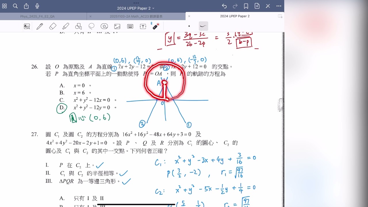 數學 UPEP 2024 卷二 甲部 Part 4