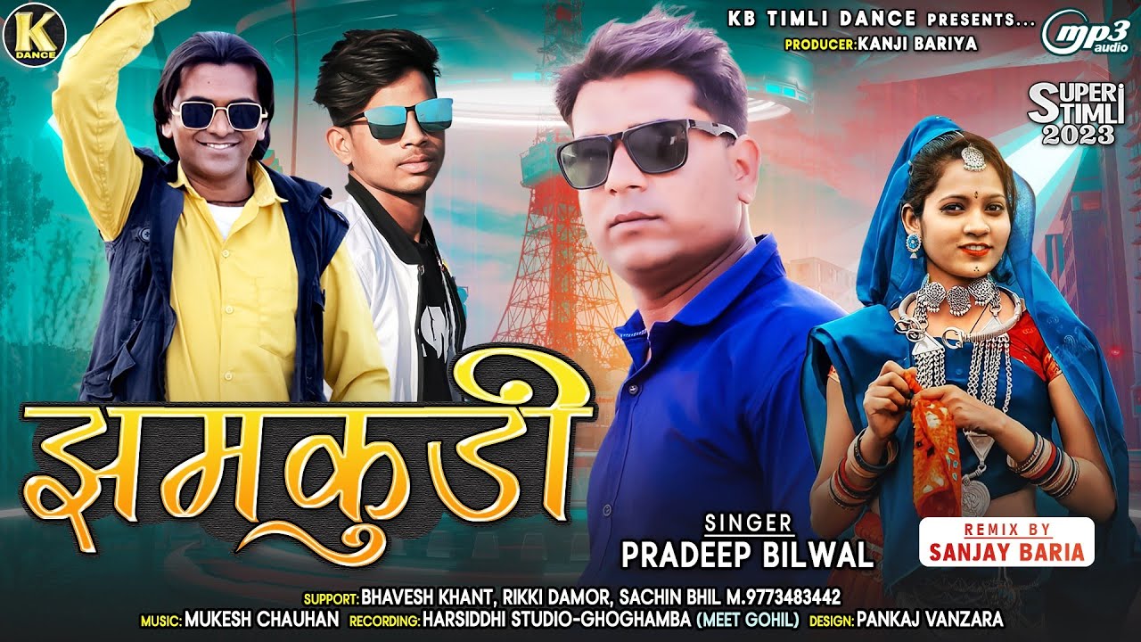 Jhamkudi  झमकुडी ઝમકુડી - Pradeep Bilwal New Timli Song  2023 || Special Holi Dj Timli 2023