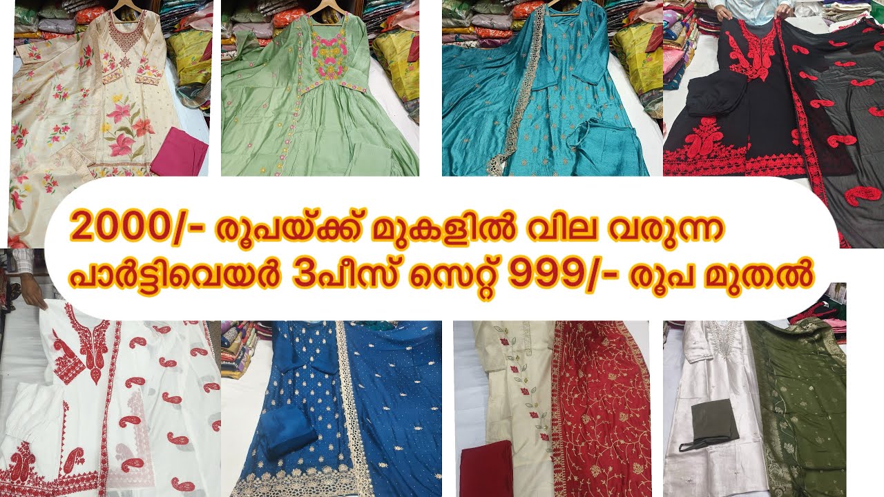 2000 രൂപയ്ക്ക് മുകളിൽ വില വരുന്ന 3 പീസ് സെറ്റ് 999/- രൂപ മുതൽ || Eid special offer || Offer sale 