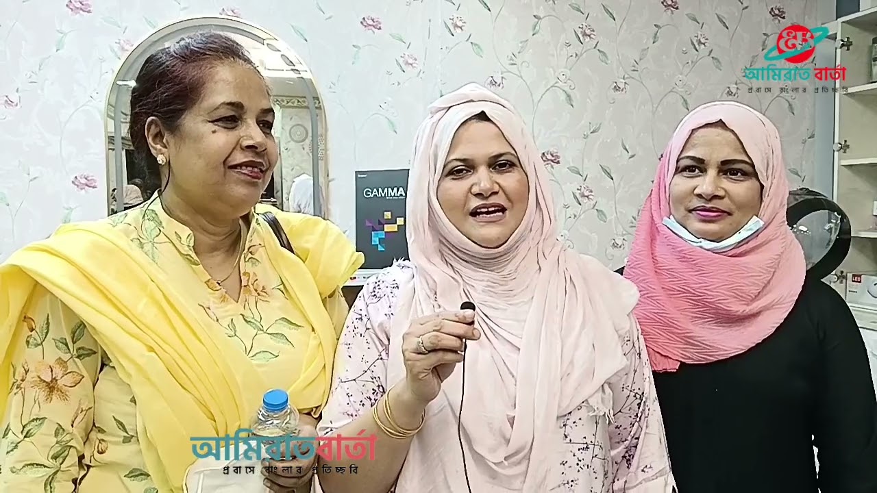 আবুধাবিতে যাত্রা শুরু করেছে বাংলাদেশী মালিকানাধীন নতুন বিউটি পার্লার টপ স্টাইলজ বিউটি সেন্টার।
