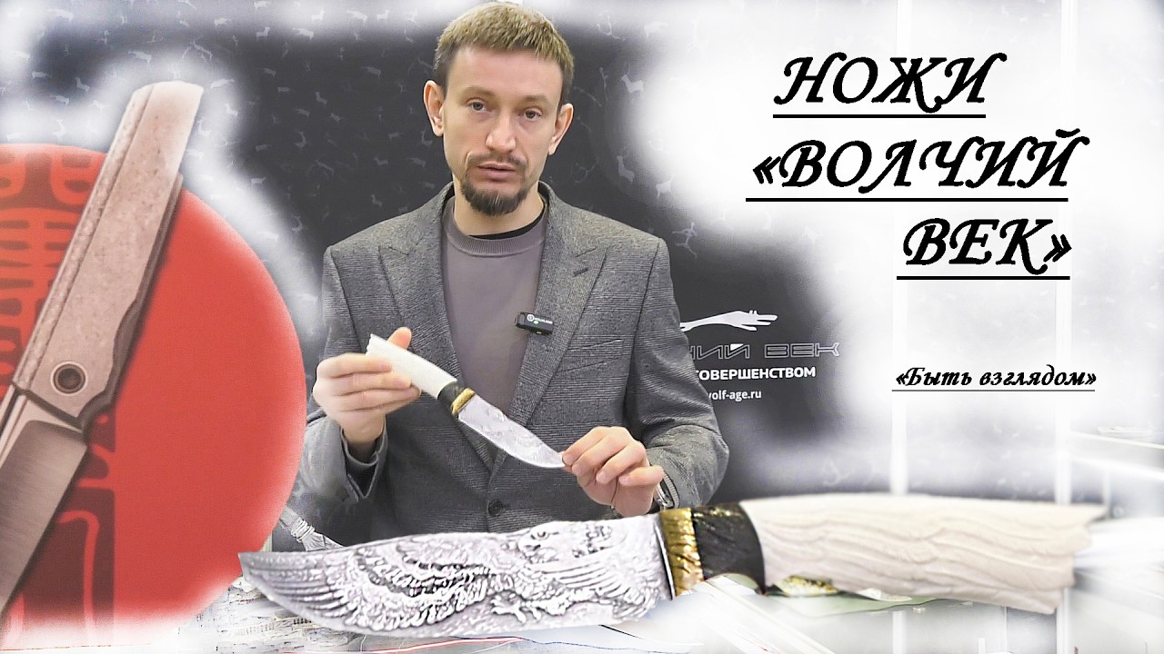НОЖИ ВОЛЧИЙ ВЕК. КЛИНОК НА НЕВЕ. ОБЗОР НОЖЕЙ ОТ ПРОИЗВОДИТЕЛЯ. КЛИНОК НА НЕВЕ.