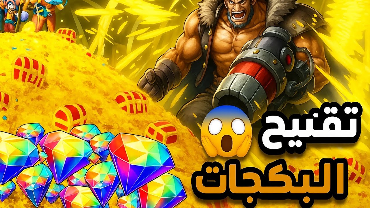 تفتيح بكجات زيفر بعد التعديل والحظ 🥲