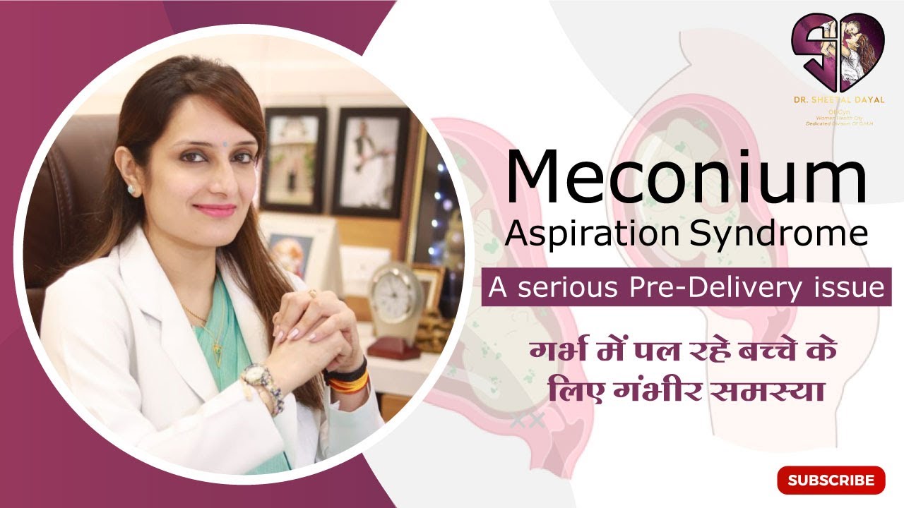 𝐌𝐞𝐜𝐨𝐧𝐢𝐮𝐦 𝐀𝐬𝐩𝐢𝐫𝐚𝐭𝐢𝐨𝐧 𝐒𝐲𝐧𝐝𝐫𝐨𝐦𝐞 (MAS) Explained | बच्चे के लिए गंभीर समस्या | 𝐃𝐫. 𝐒𝐡𝐞𝐞𝐭𝐚𝐥 𝐃𝐚𝐲𝐚𝐥 |