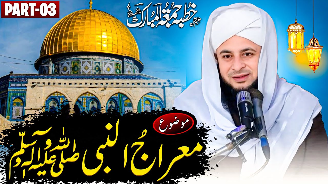 Miraj-Un-Nabiﷺ | Part 3 | Muhammad Tehsin Ul Mustafa | Jumma Mubarak | New Bayan (2026)