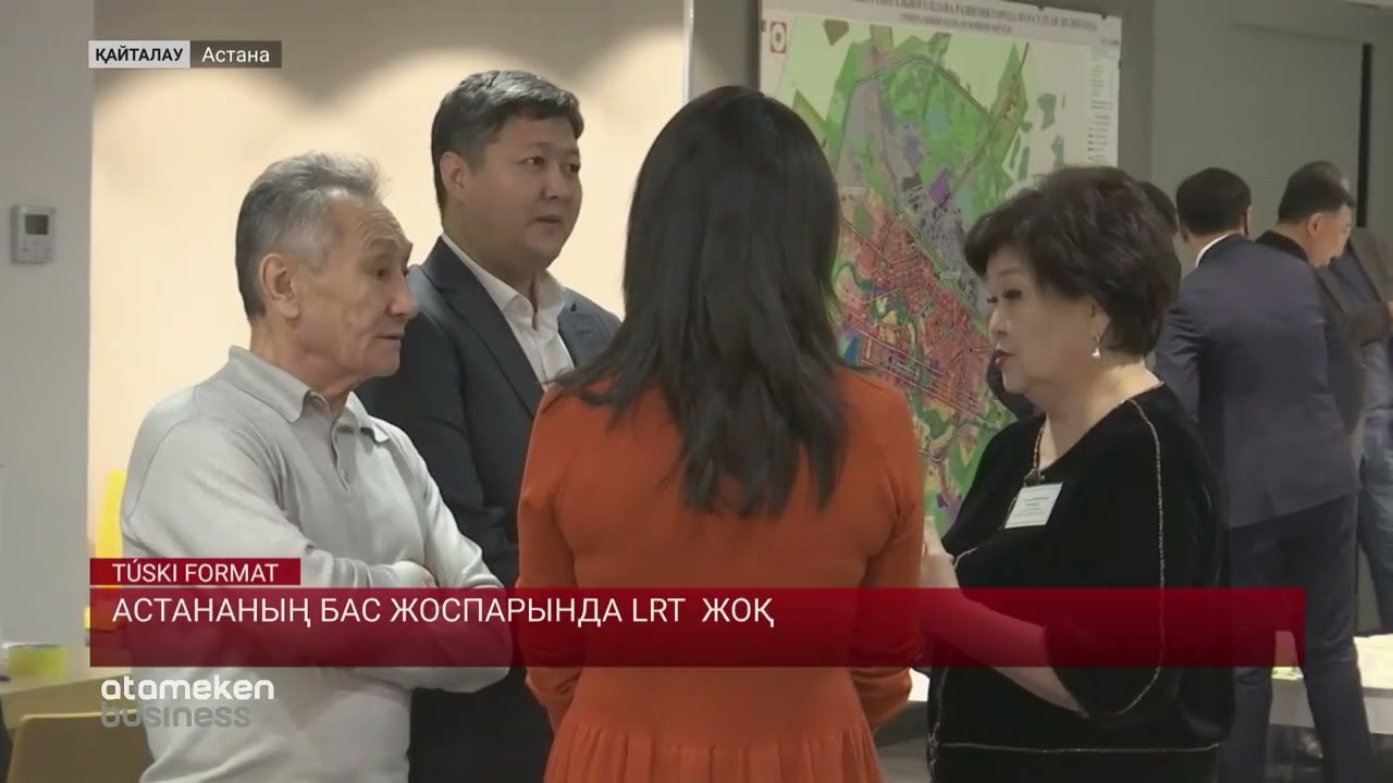 АСТАНАНЫҢ БАС ЖОСПАРЫНДА LRT ЖОҚ