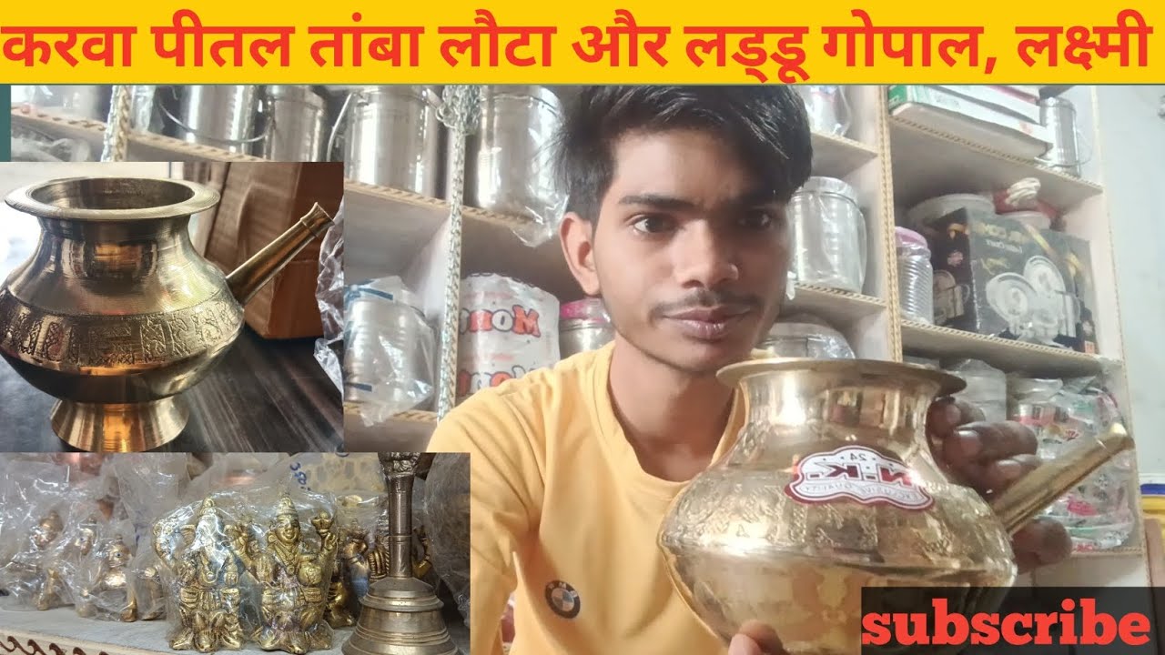 करवा पीतल तांबा लौटा और लड्डू गोपाल लक्ष्मी गणेश जी की मूर्ति। पीतल लौटा करवा लौटा। दहेज का समान। 