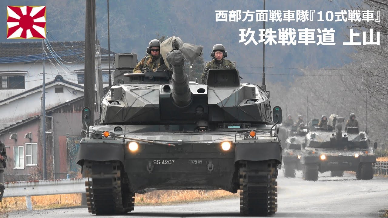 G260119A 【4K】西部方面戦車隊 10式戦車 玖珠戦車道上山 ①