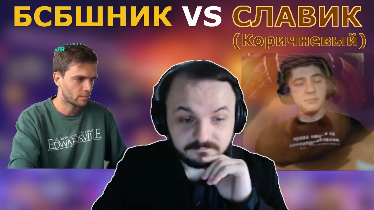 Жмиль смотрит на конфликт БСБ1703 и коричневого славика из-за теракта в Крокусе