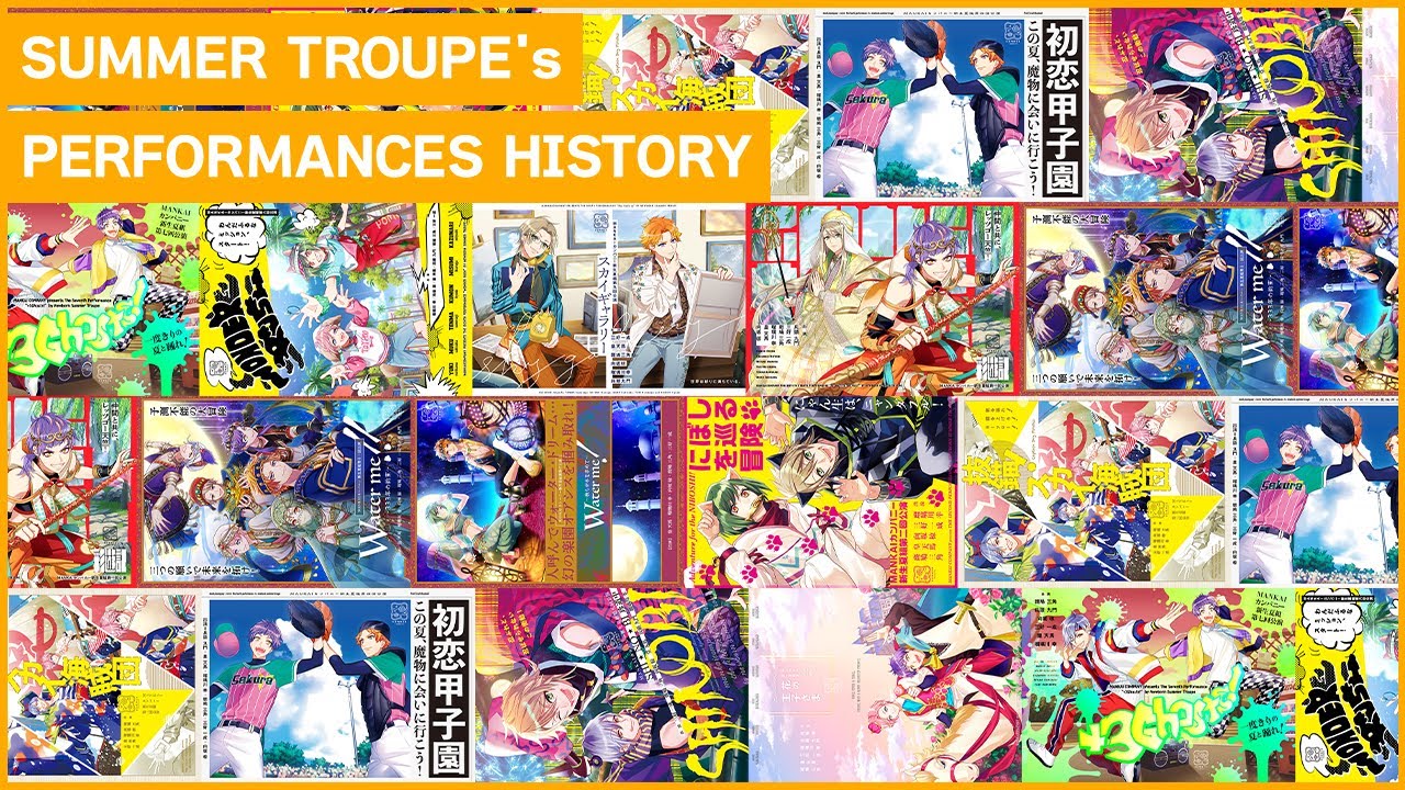 【A3!（エースリー）】 SUMMER  TROUPE's PERFORMANCES HISTORY