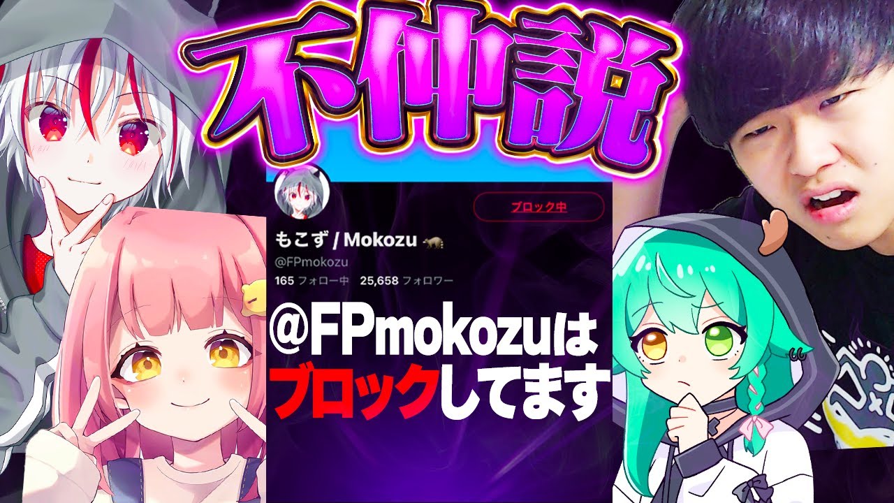 【不仲説】もこずとけいきちゃんねるの騒動について４人で会議を開いた結果…【フォートナイト/Fortnite】