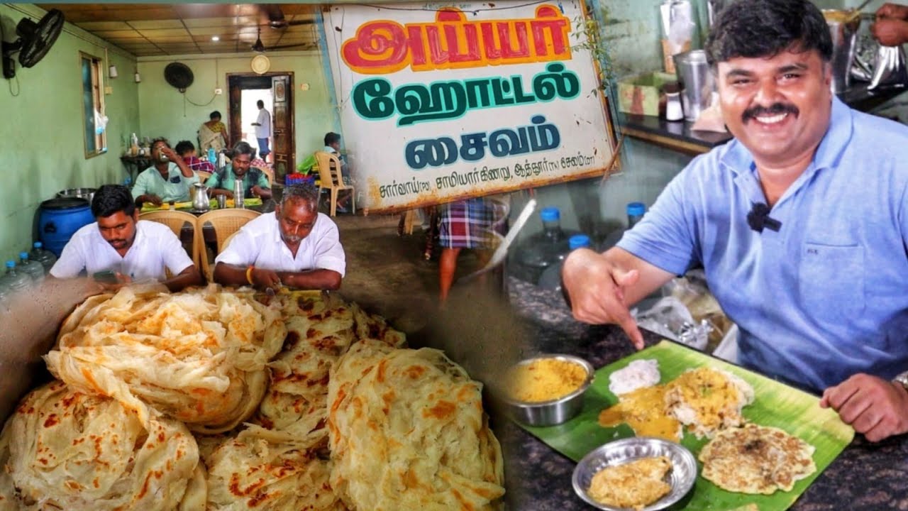 சாமியார்கிணறு அய்யர் கடை பஞ்சு புரோட்டா குருமா | Samiyarkinaru Ayyar kadai panju parotta