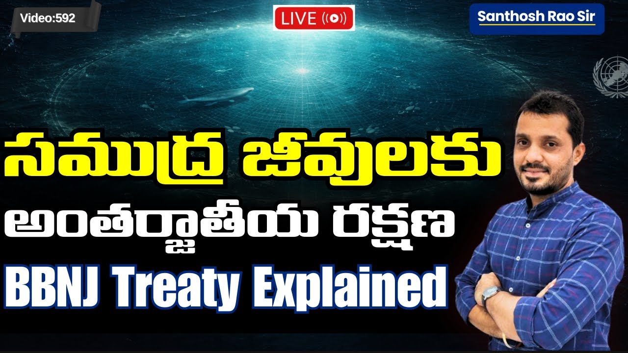 High Seas Treaty (BBNJ) 2024 Explained హై సీస్ ట్రీటీ ఒప్పందం అంటే? UPSC|TGPSC|APPSC