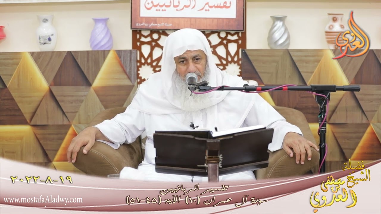تفسير الربانيين ـ سورة آل عمران ( 10 ) 