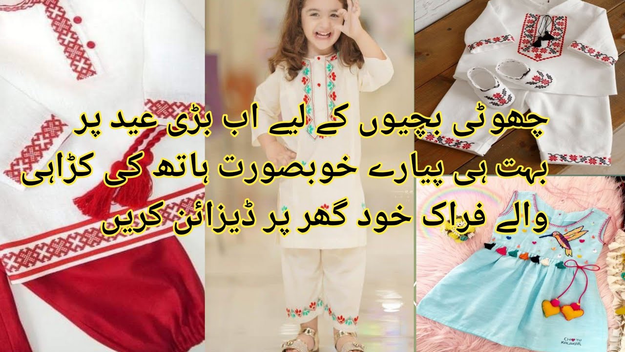 2024New Embroidery Designs For Little Girls/Baby Girl Hand made Embroidery Frock DesigningIdeas2024