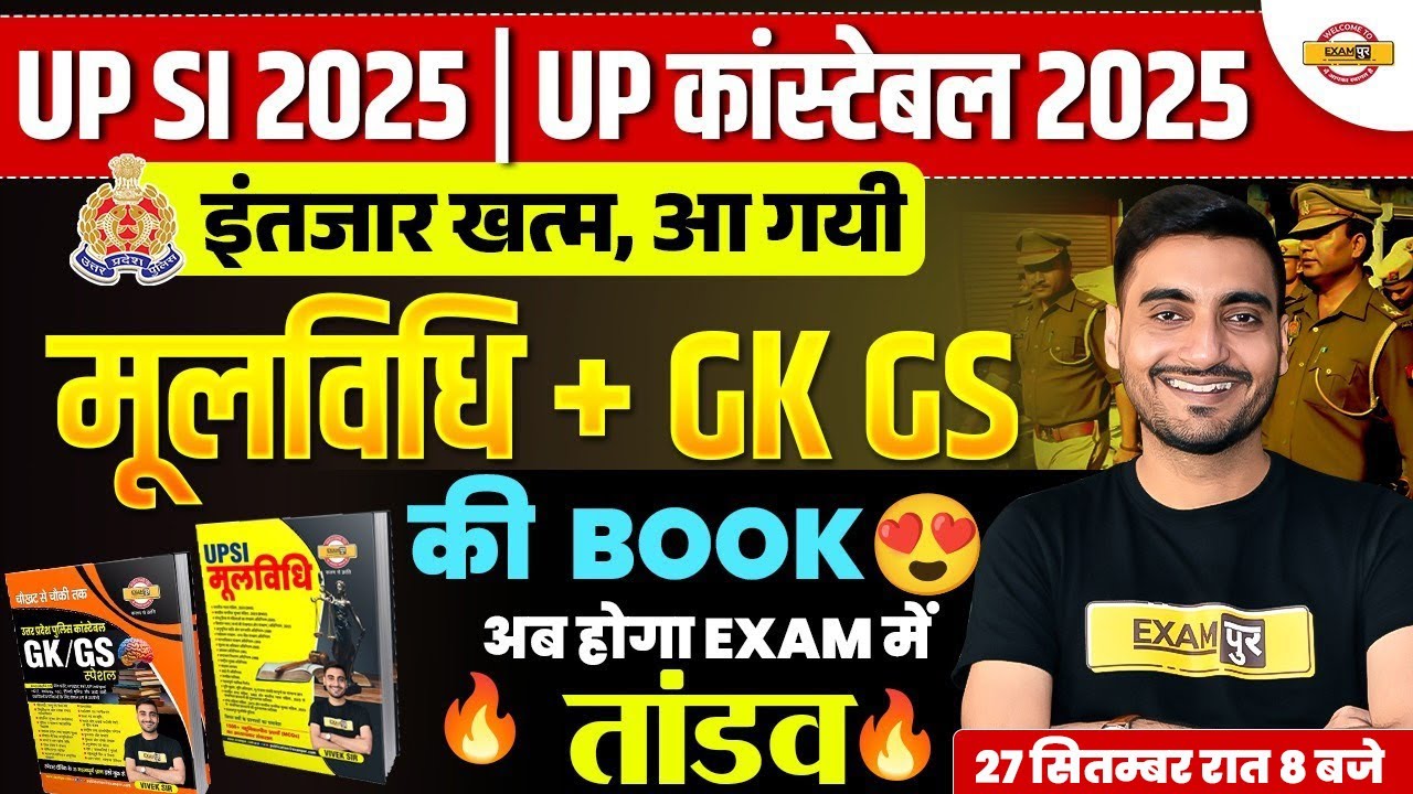 UP SI MOOLVIDHI BEST BOOK | UP CONSTABLE GK GS BEST BOOK | UP POLICE BEST BOOK 2025 - VIVEK SIR