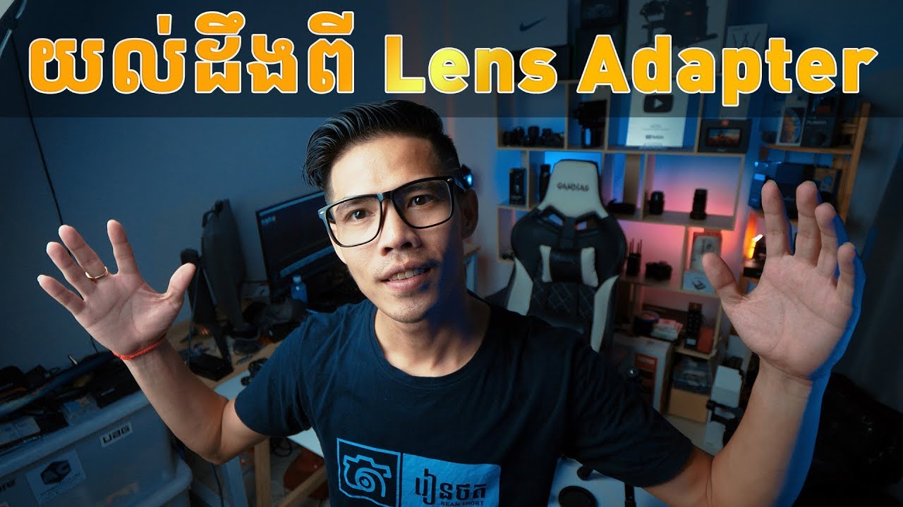 យល់ដឹងពី Lens Adapter