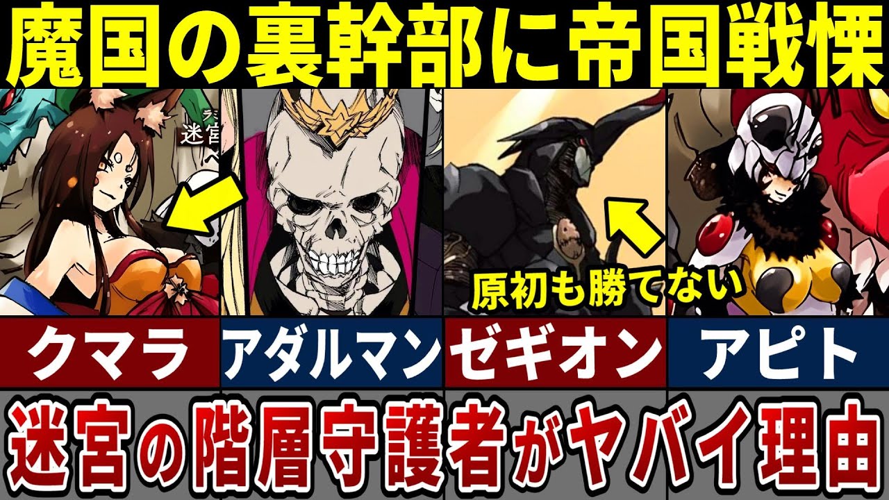 【アニメ転スラ】迷宮十傑の戦闘力がレベチすぎ！100万の帝国兵を殲滅した規格外の正体と戦力がヤバイ※ネタバレ注意