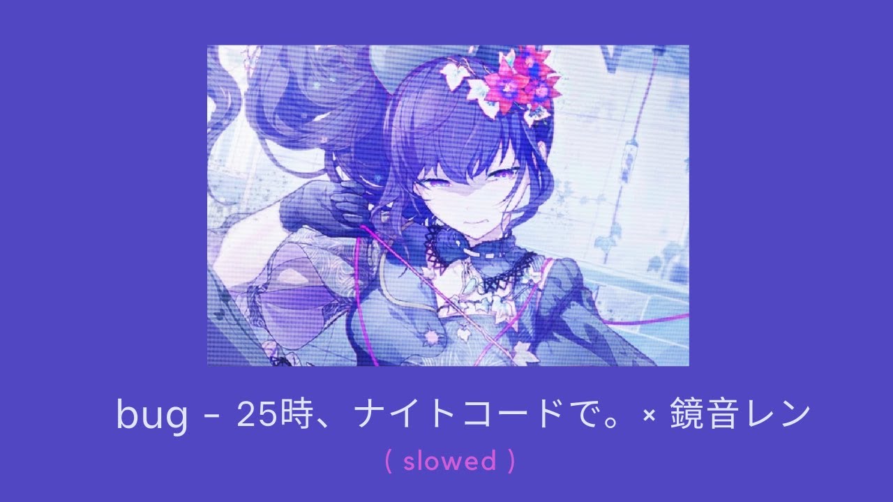 bug || バグ — 25ji × len cover ( slowed + reverb)
