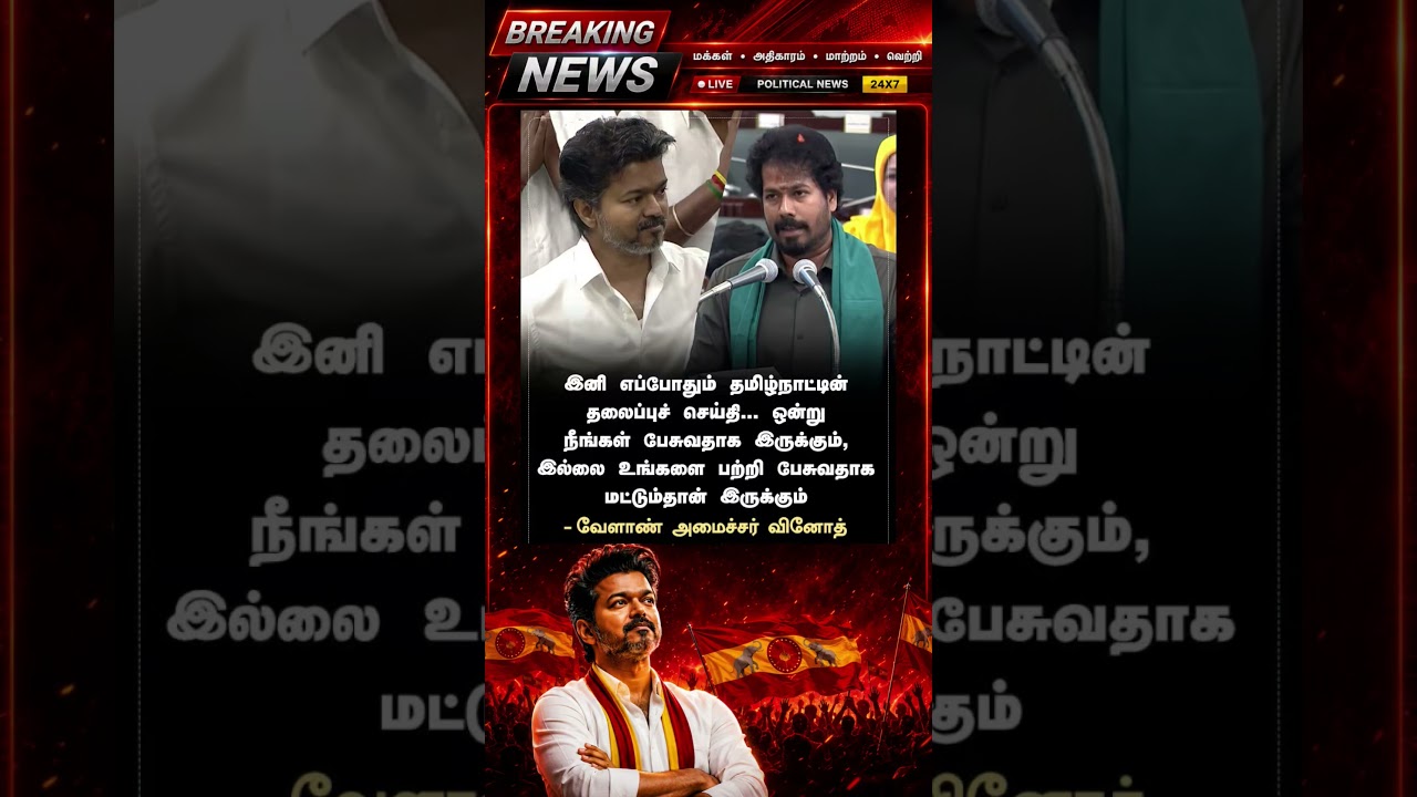 TVK || manadu #thalapathyvijay #thalapathy #youtubeshorts #shorts #fyp #vijay#jananayagan#cmvijay ✨💞