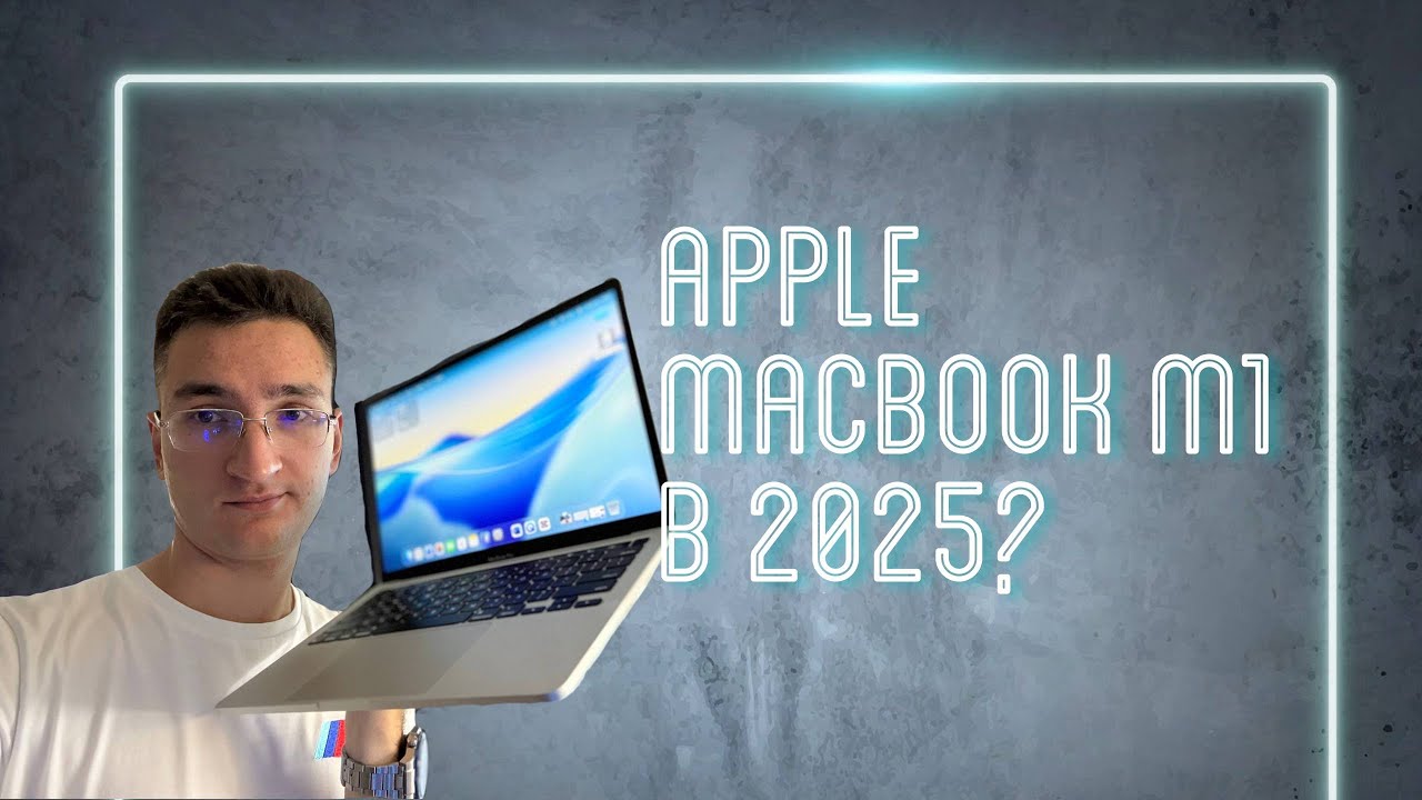 MacBook Air/Pro M1 в 2025 году, стоит ли покупать?