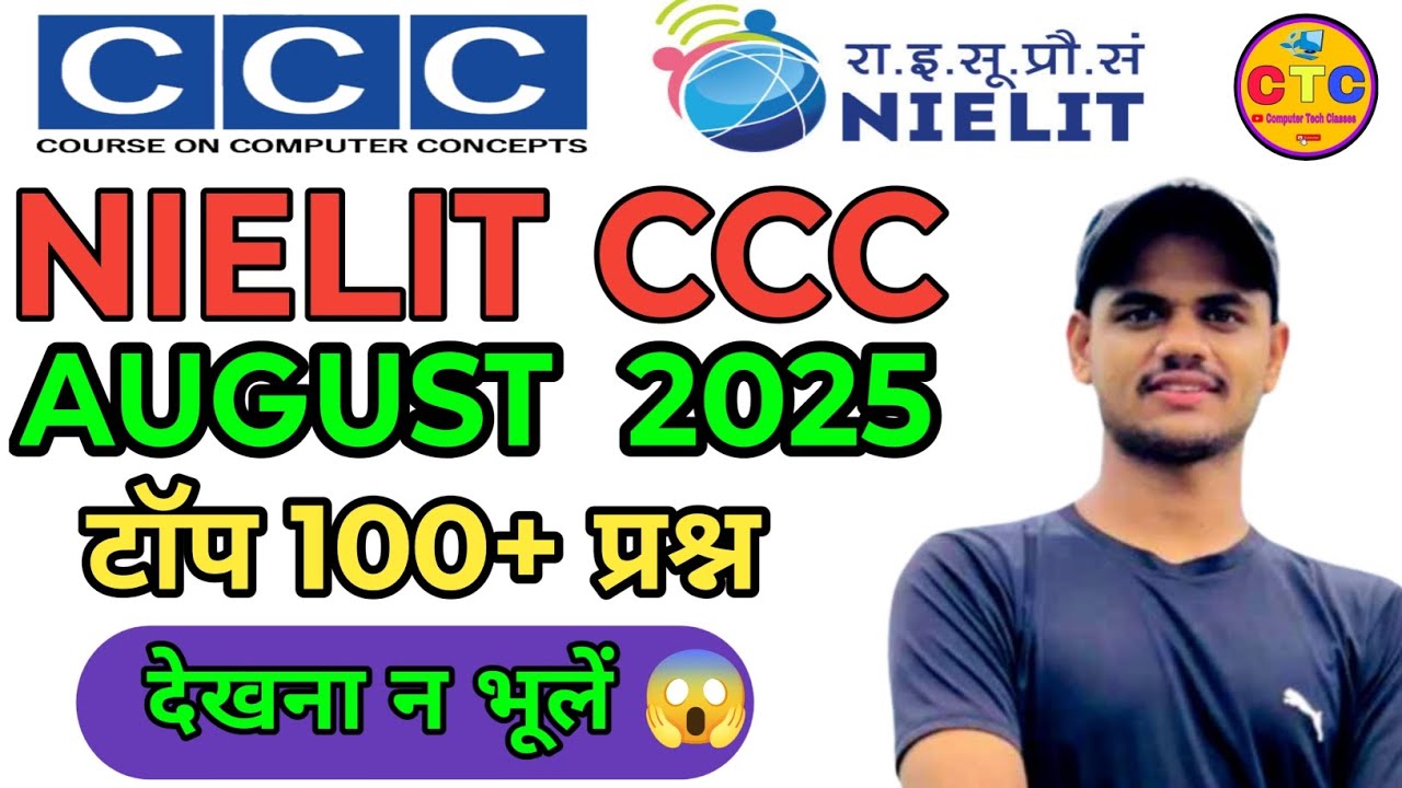 CCC, CCC August Exam 2025 🔥| CCC By Mani Verma |टॉप 100+ प्रश्न | CCC Marathon Class| Mani Verma |