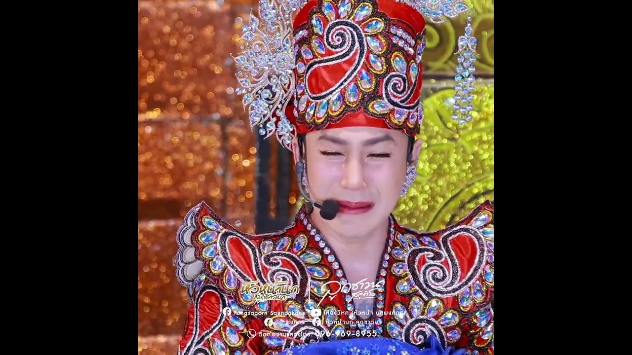 มังกรผู้น่าสงสาร !! #แม่ย่ารับบ่ได้ลูกสะใภ้เป็นกระเทย