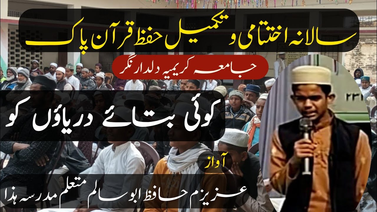 KOI BTAYE DRIYAON KO.MOHD ABU SALIM.TAKMEEL HIFZ E QURAN PAAK 01/02/2026 JAMIA KARIMIA DILDAR NAGAR 