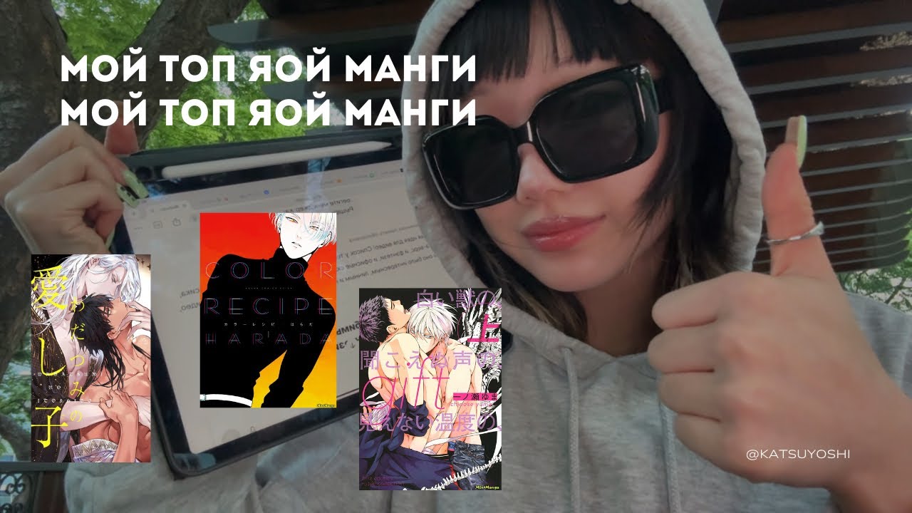 Мой топ яой манги&hellip;