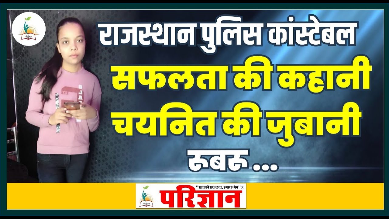 सफलता की कहानी | Story of success | Parigyaan classes jodhpur