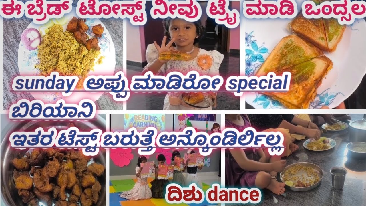 𝕊𝕦𝕟𝕕𝕒𝕪 ಅಪ್ಪು ಮಾಡಿರೋ 𝕤𝕡𝕖𝕔𝕚𝕒𝕝 ಬಿರಿಯಾನಿ 😋 ಇತರ ಬ್ರೆಡ್ ಟೋಸ್ಟ್ನಾ ನೀವು ಒಂದ್ಸಲ ಟ್ರೈ ಮಾಡಿ 