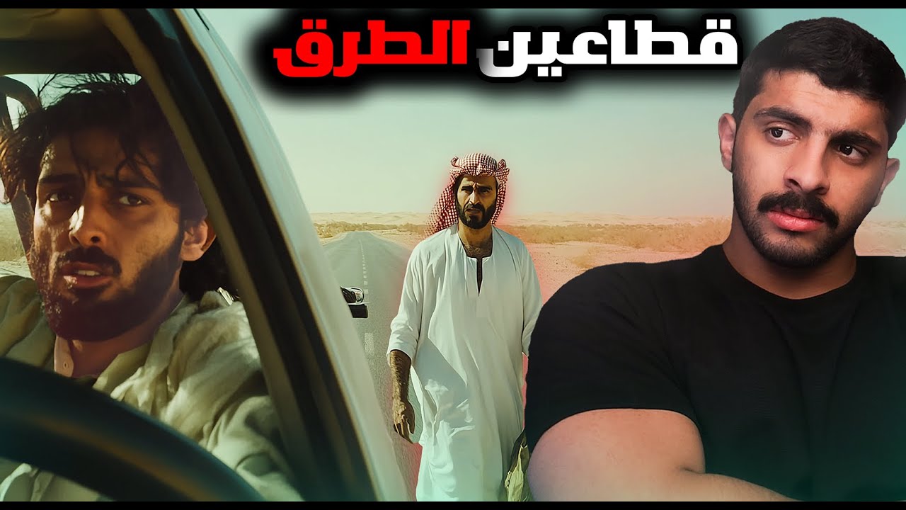 غدرو فيني اصدقاء الجامعه بسبب قطاعين الطُرق 💔 ( داهمتنا الشرطة🚓)