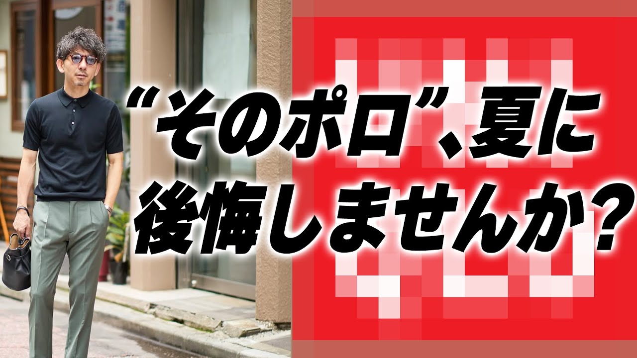 【保存版】買う前に知っておくべきポロシャツ4種の違いと選び方