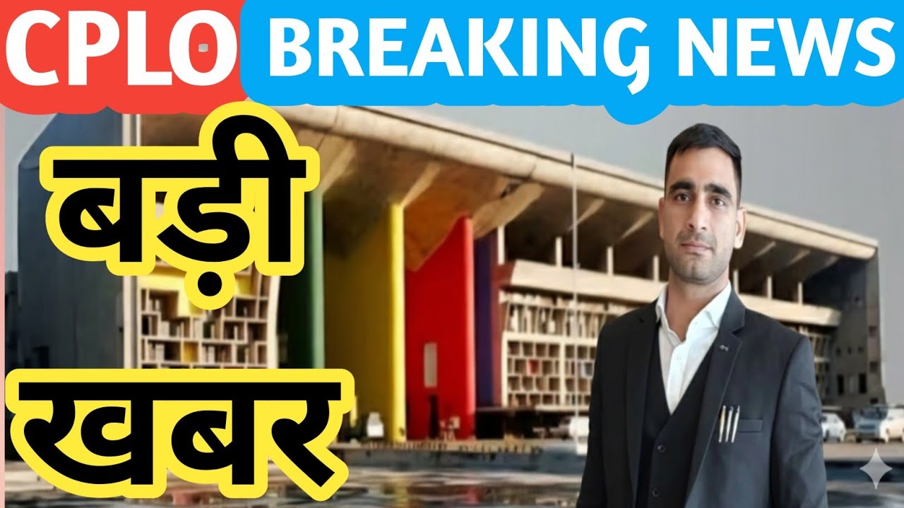 CPLO NEWS UPDATE : MAJOR DEVELOPMENT IN CPLO HARYANA CASE IN PUNJAB & HARYANA HIGH COURT /  angvani 