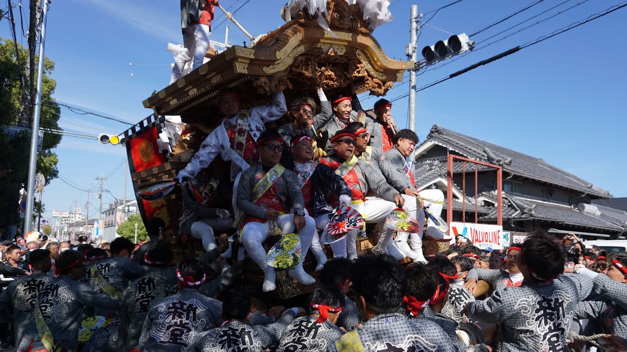 令和5年 新堂 宮入 でんでん 御旅所 美具久留御魂神社秋祭り だんじり祭