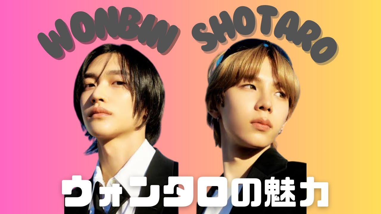【RIIZE/日本語訳】みんなだいすきウォンタロの魅力（SHOTARO🧋&WONBIN🎸）