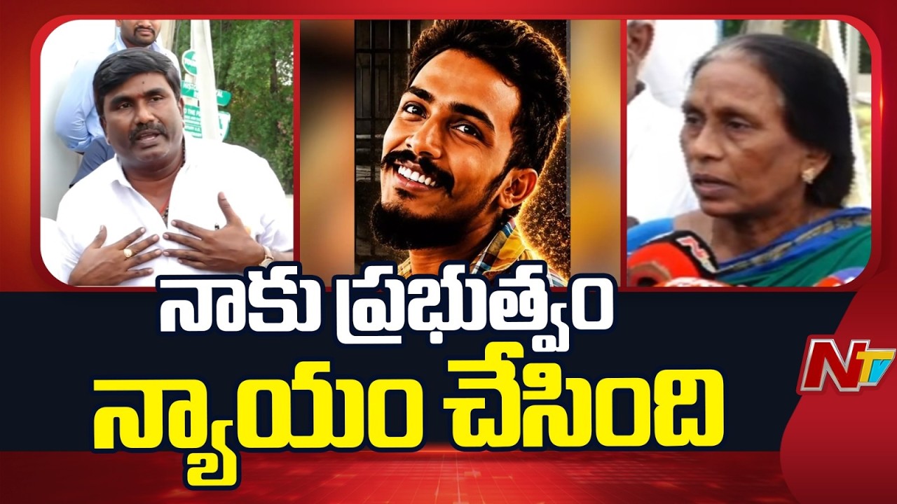 Gade Saikrishna Family Meets CM Chandrababu | NTV Telugu